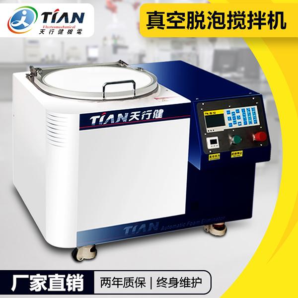 脱泡机 (1).jpg