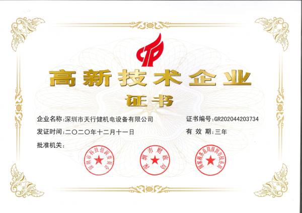 天行健高新技术企业 天行健高新技术企业