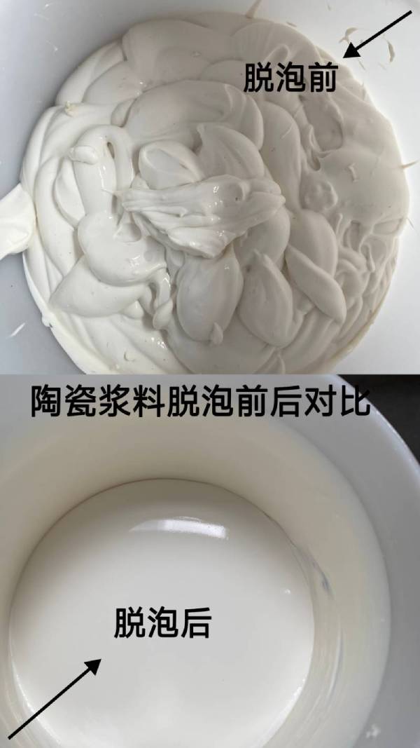 陶瓷浆料真空脱泡 陶瓷浆料真空脱泡