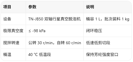 脱泡机参数