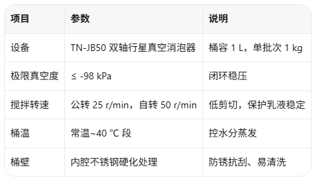 脱泡机参数