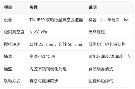 脱泡机参数
