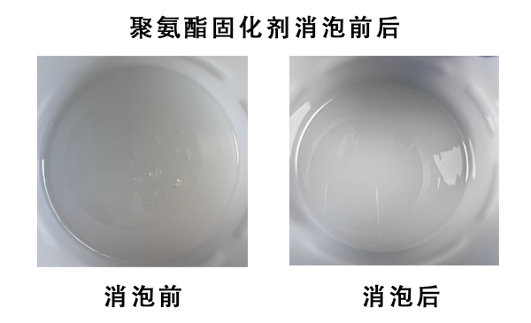 聚氨酯消泡