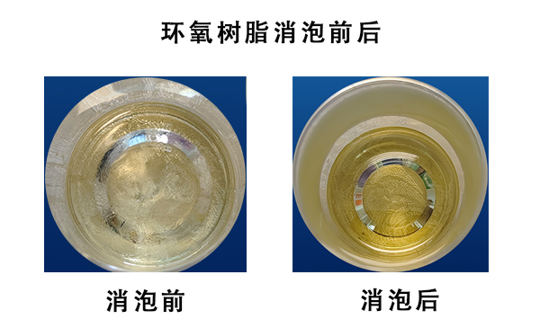 环氧树脂脱泡机