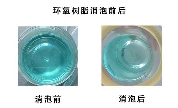 环氧树脂抽真空脱泡机厂家推荐